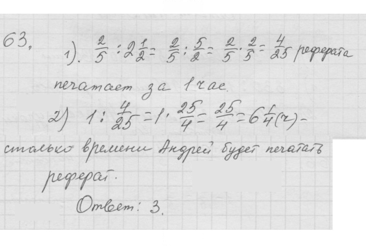 Скан решения номера 1.63 (63)