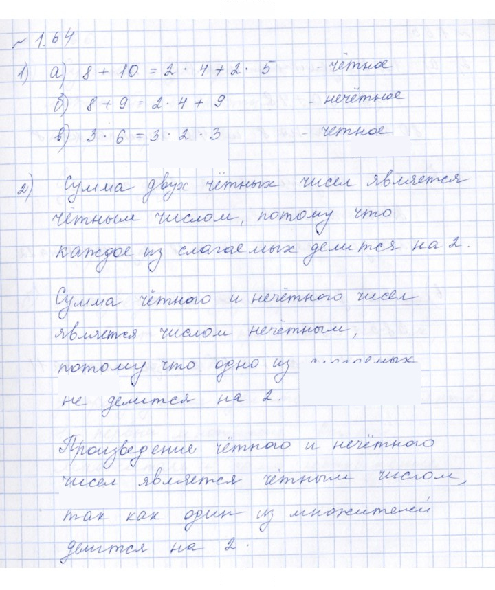 Скан решения номера 1.64 (64)
