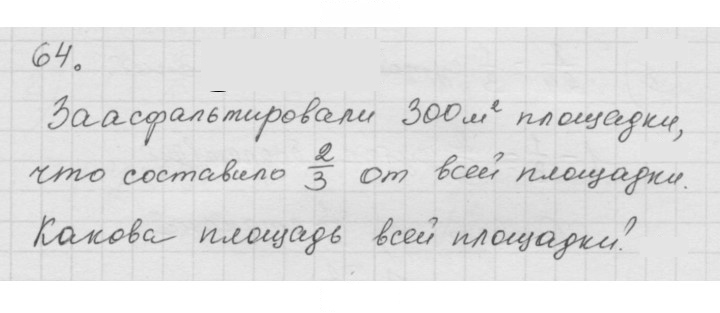 Скан решения номера 1.64 (64)