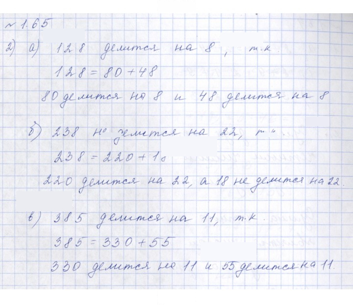 Скан решения номера 1.65 (65)