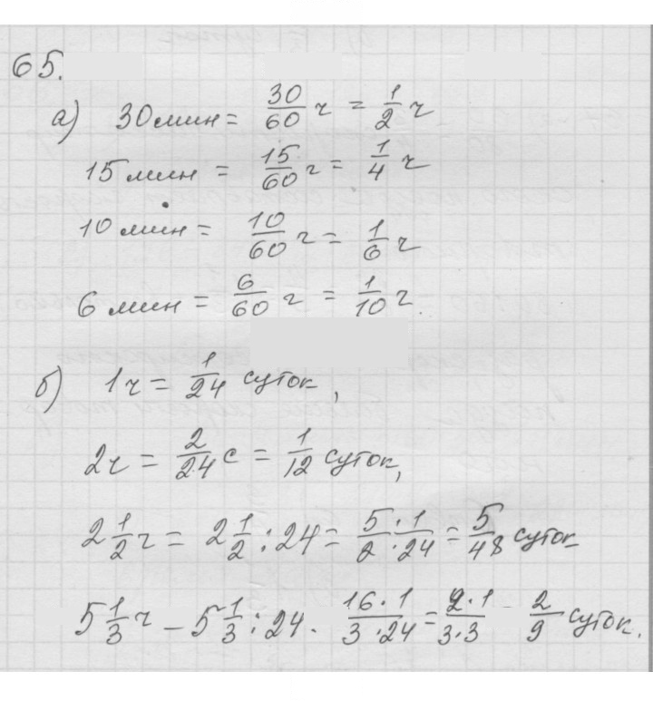 Скан решения номера 1.65 (65)