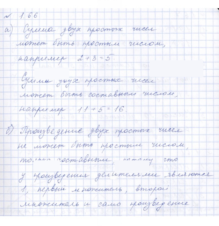 Скан решения номера 1.66 (66)