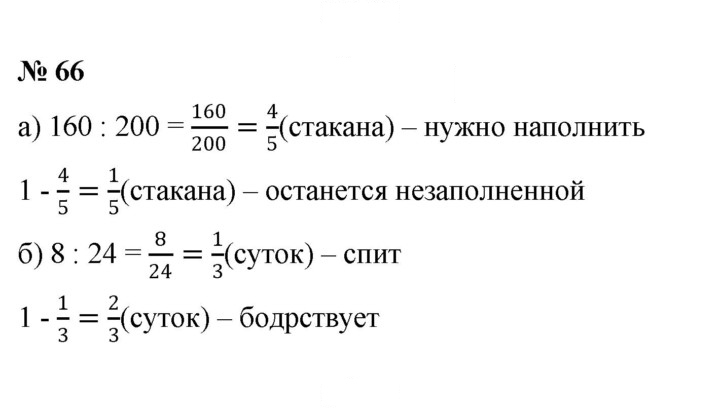 Скан решения номера 1.66 (66)