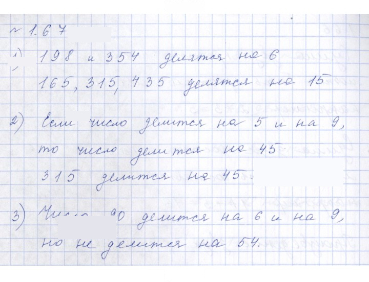 Скан решения номера 1.67 (67)