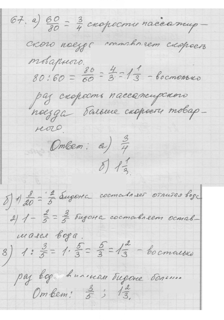 Скан решения номера 1.67 (67)