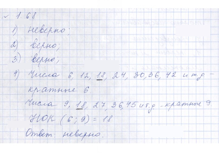 Скан решения номера 1.68 (68)