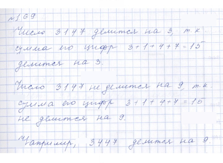 Скан решения номера 1.69 (69)