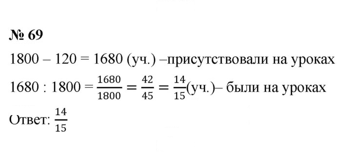 Скан решения номера 1.69 (69)