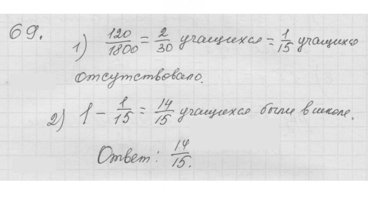 Скан решения номера 1.69 (69)