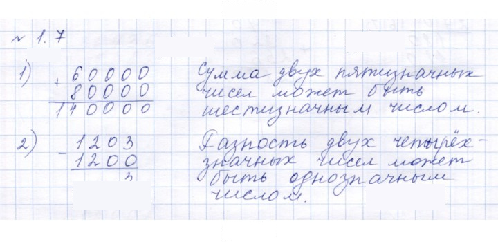 Скан решения номера 1.7 (7)