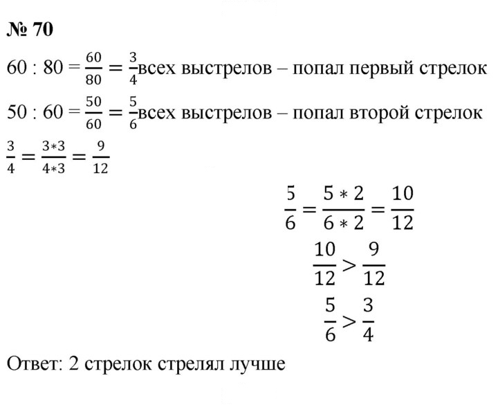 Скан решения номера 1.70 (70)