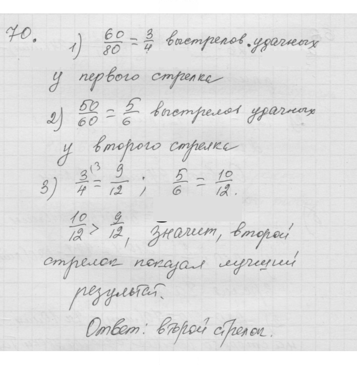 Скан решения номера 1.70 (70)