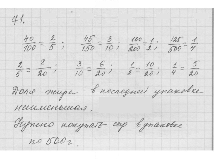 Скан решения номера 1.71 (71)