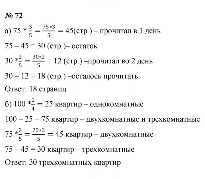 Скан решения номера 1.72 (72)