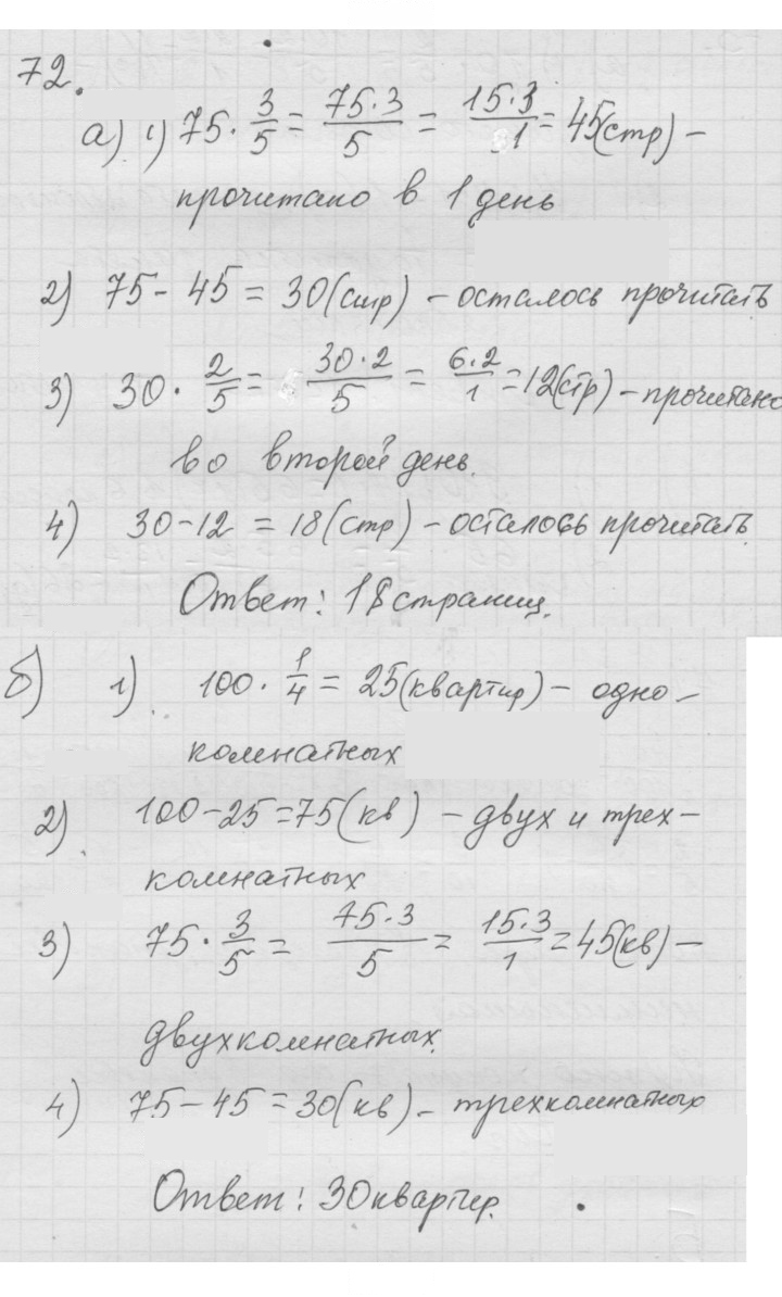 Скан решения номера 1.72 (72)