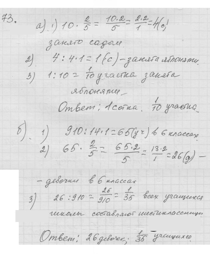 Скан решения номера 1.73 (73)