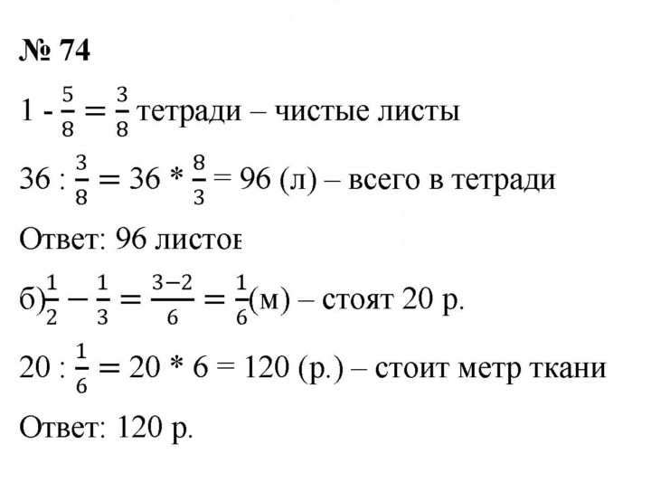 Скан решения номера 1.74 (74)
