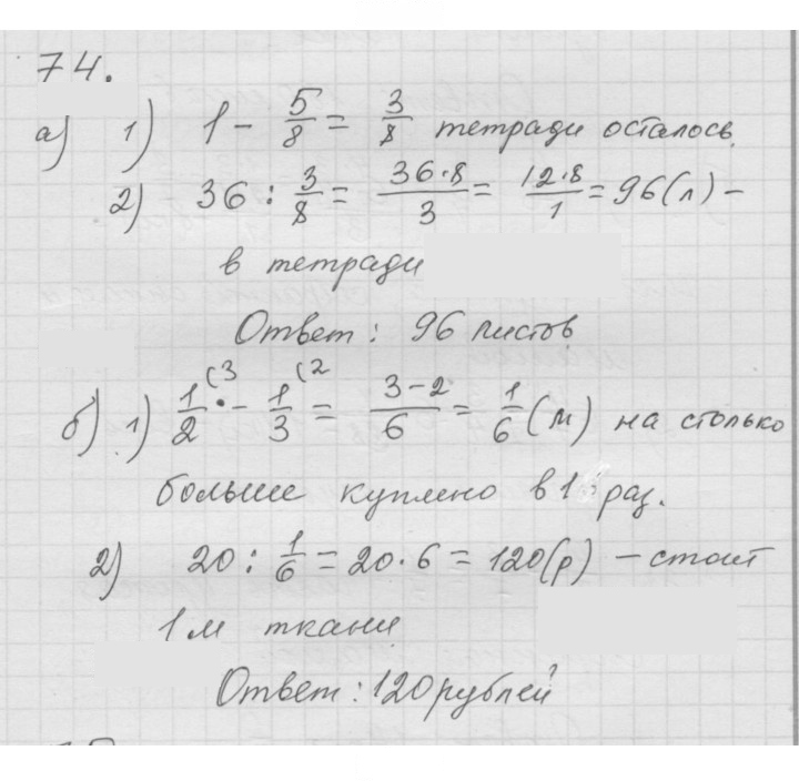 Скан решения номера 1.74 (74)
