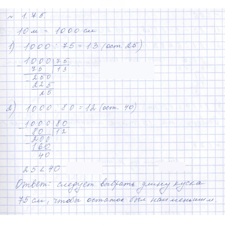 Скан решения номера 1.75 (75)