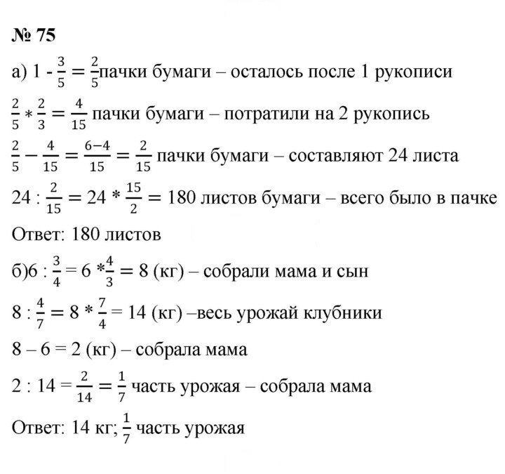 Скан решения номера 1.75 (75)