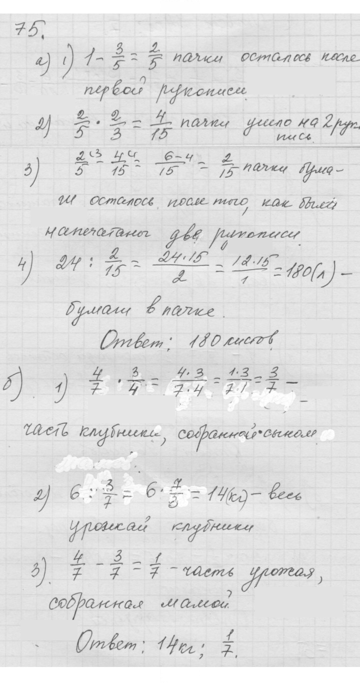 Скан решения номера 1.75 (75)