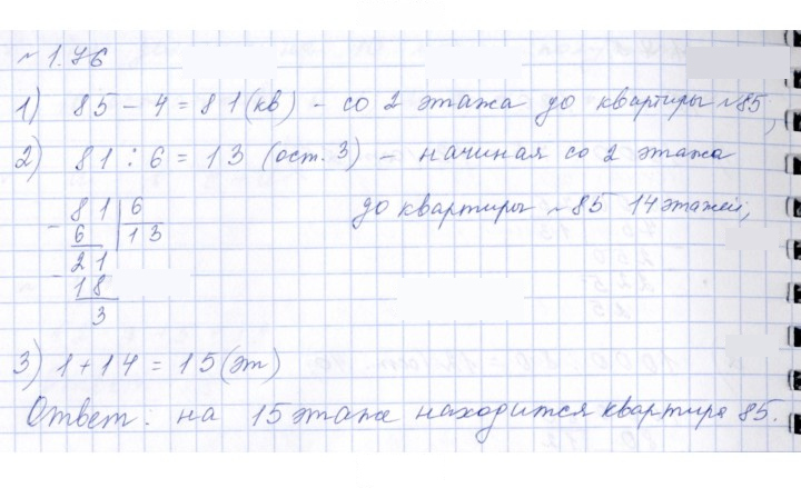 Скан решения номера 1.76 (76)