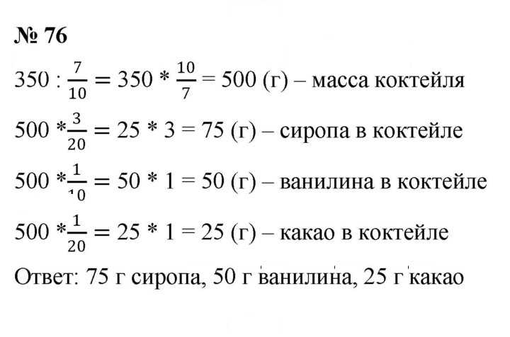Скан решения номера 1.76 (76)