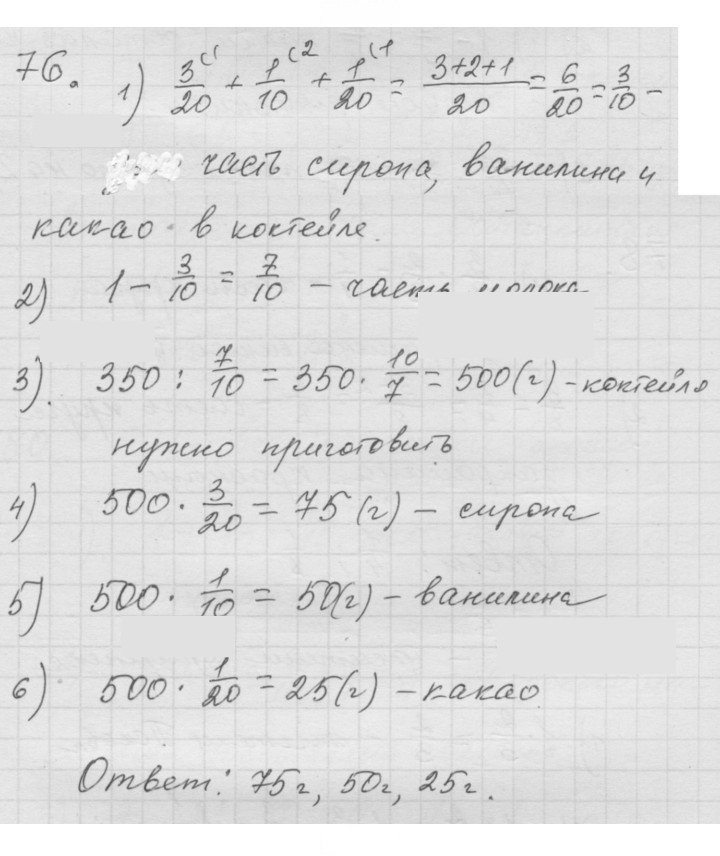 Скан решения номера 1.76 (76)