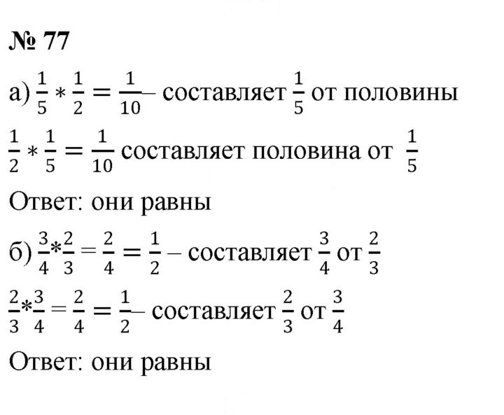 Скан решения номера 1.77 (77)