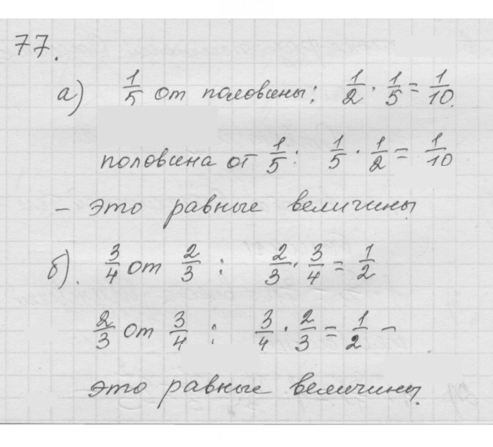 Скан решения номера 1.77 (77)