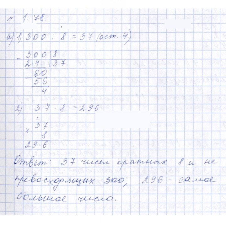 Скан решения номера 1.78 (78)
