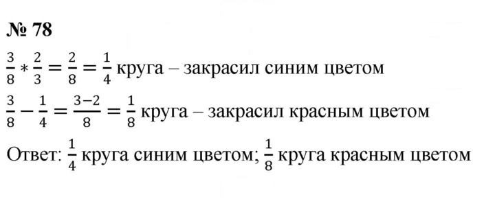 Скан решения номера 1.78 (78)