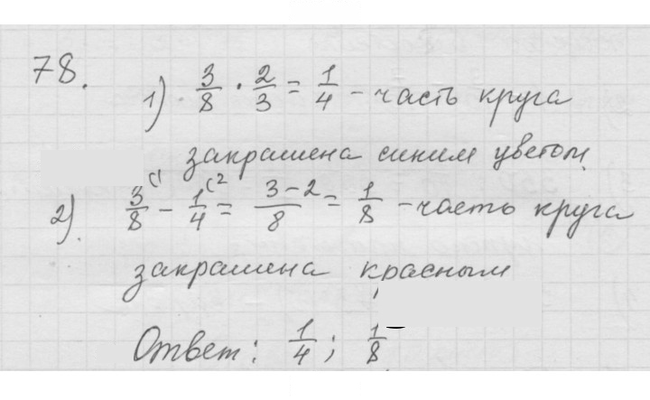 Скан решения номера 1.78 (78)