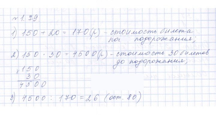 Скан решения номера 1.79 (79)