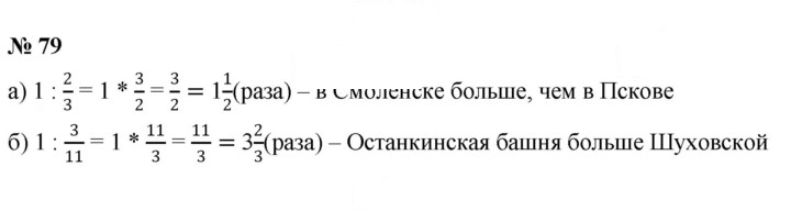 Скан решения номера 1.79 (79)