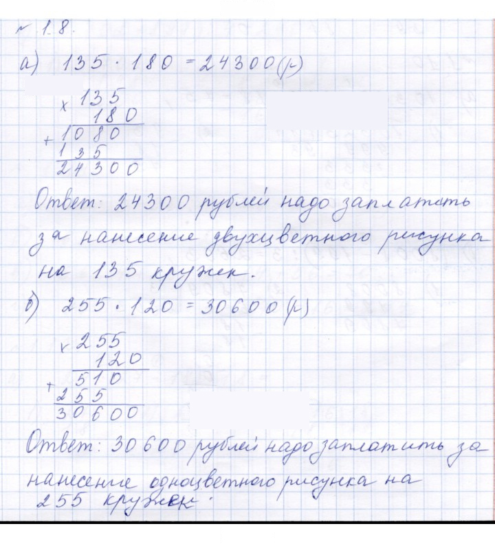 Скан решения номера 1.8 (8)
