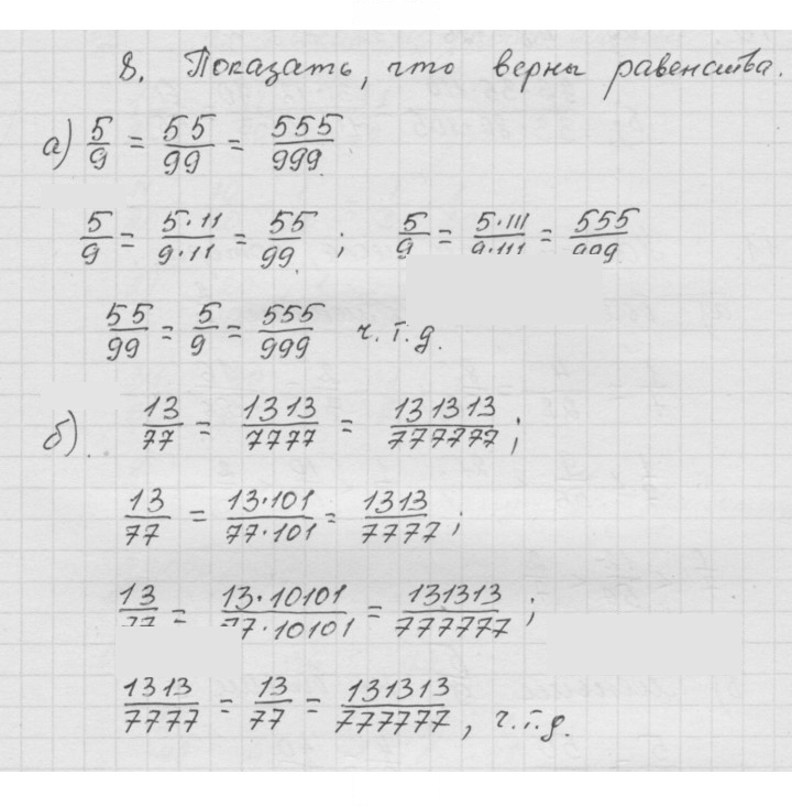 Скан решения номера 1.8 (8)