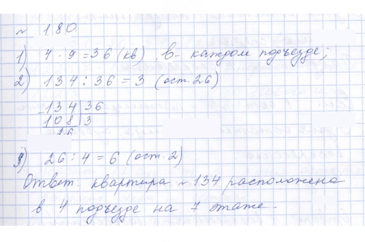 Скан решения номера 1.80 (80)