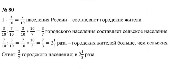 Скан решения номера 1.80 (80)