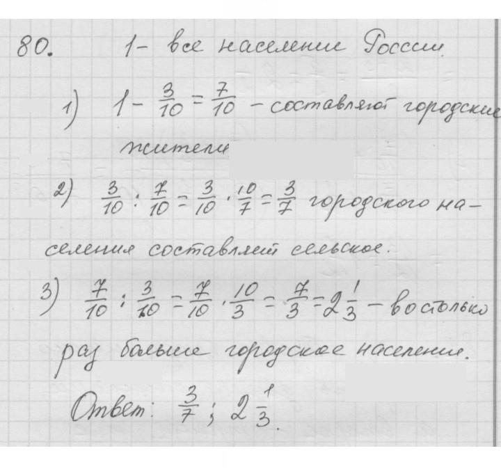 Скан решения номера 1.80 (80)