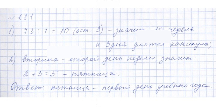 Скан решения номера 1.81 (81)