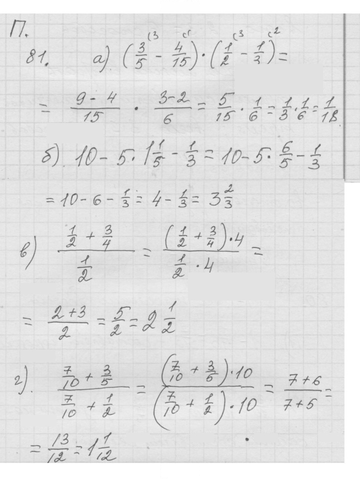Скан решения номера 1.81 (81)