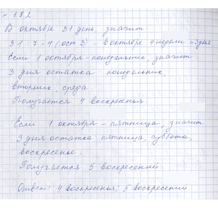 Скан решения номера 1.82 (82)