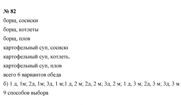 Скан решения номера 1.82 (82)