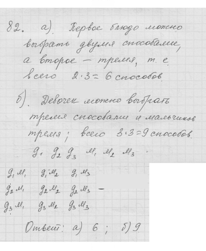 Скан решения номера 1.82 (82)