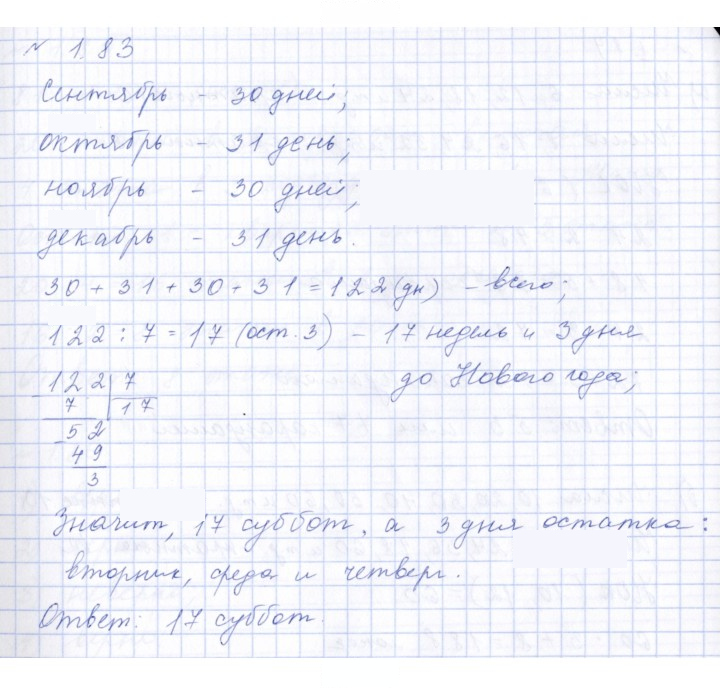Скан решения номера 1.83 (83)