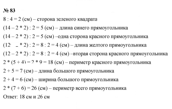 Скан решения номера 1.83 (83)