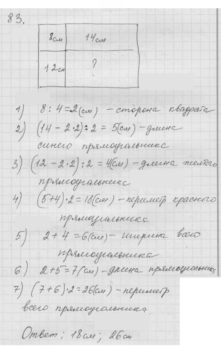 Скан решения номера 1.83 (83)