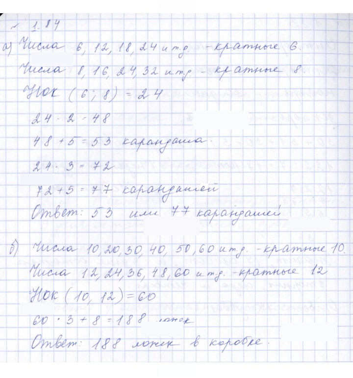 Скан решения номера 1.84 (84)