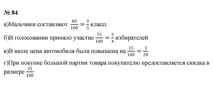 Скан решения номера 1.84 (84)